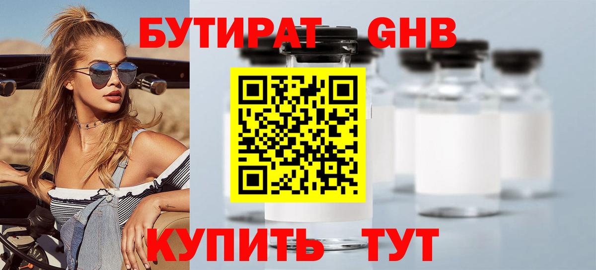 Бутират BDO  Вход с VPN  Бутират  Артём 