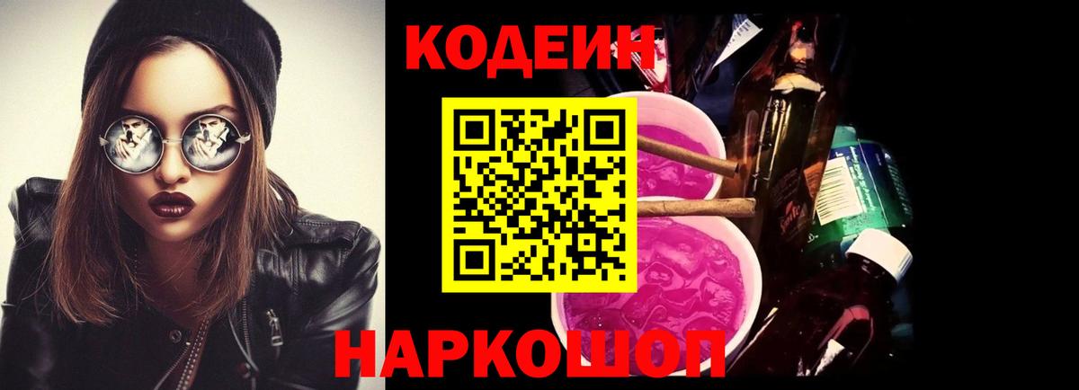 Артём  Codein напиток Lean (лин)  Вход с VPN  Кодеиновый сироп Lean напиток Lean (лин) 