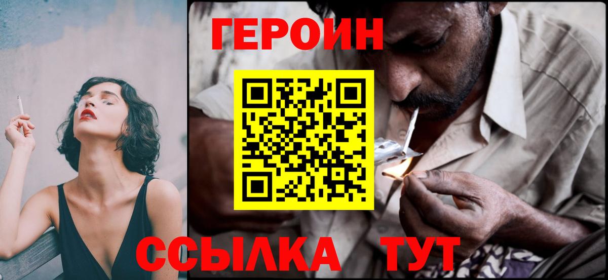 Героин Heroin  Вход с VPN  Артём 