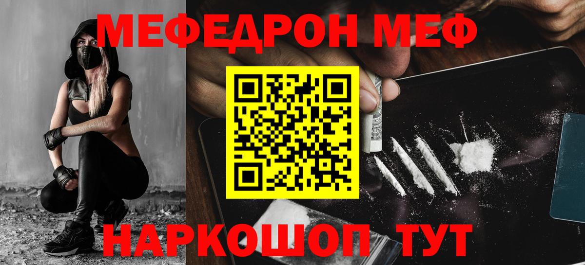 Меф мяу мяу кристаллы Артём