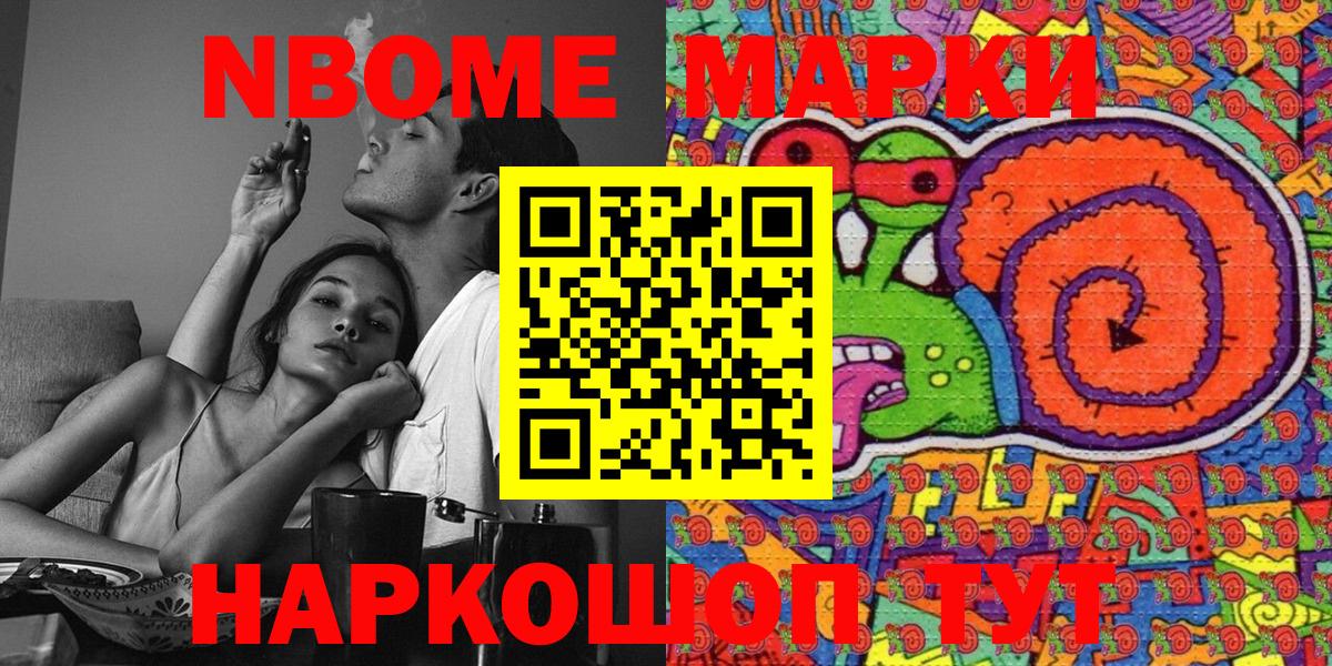 Марки NBOMe 1500мкг Артём